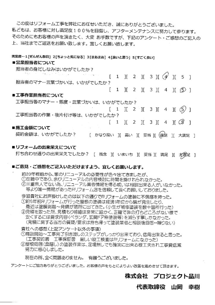 商談開始～工事完了引き渡しのステップがしっかりできている