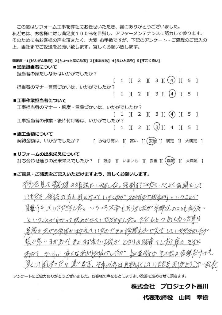 チラシを見て相談に乗っていただきました