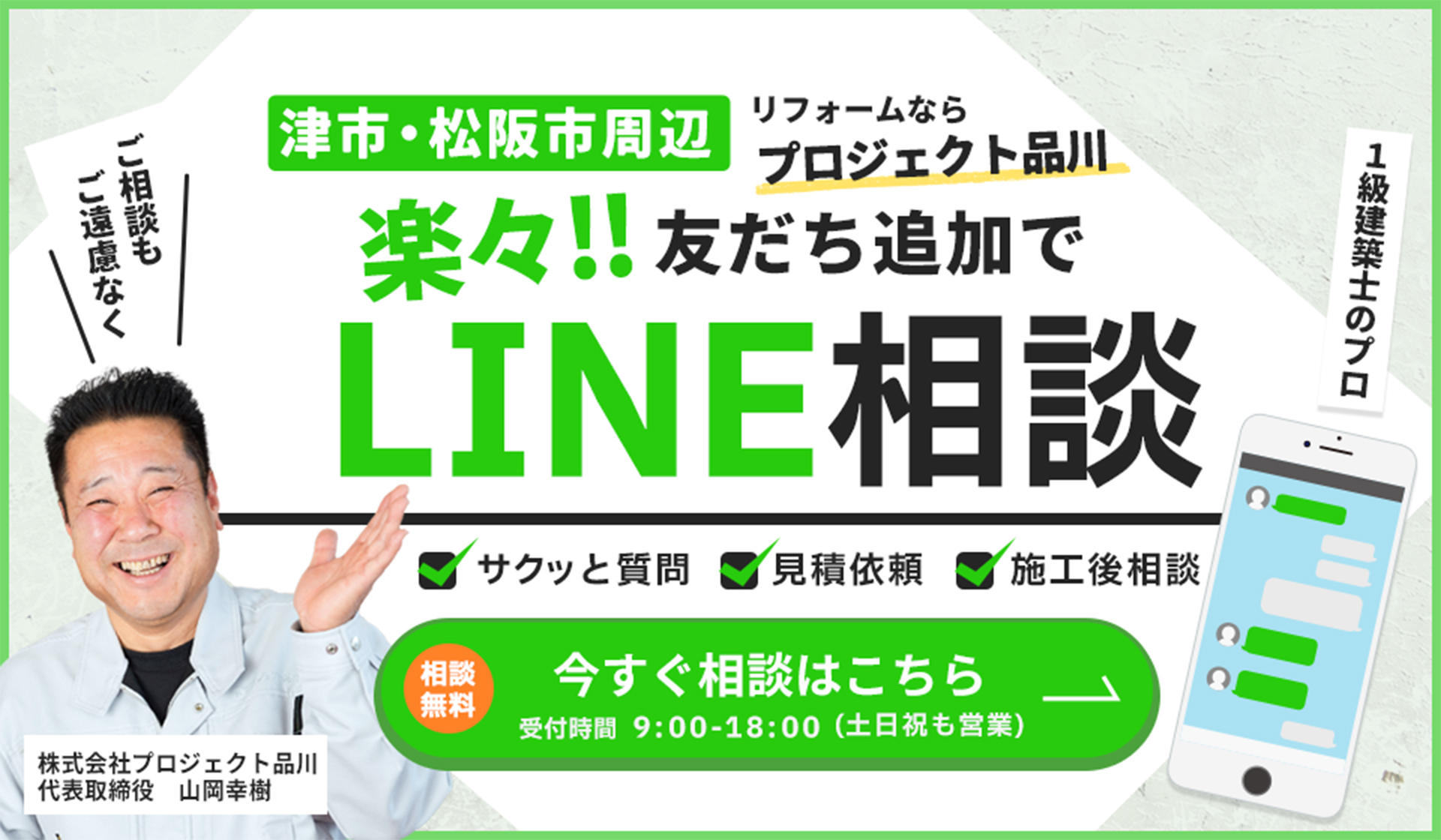 楽々!! 友だち追加でLINE相談